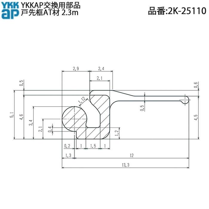 YKK AP ユニットバス折戸・浴室ドア用 戸先框AT材 2K-25110 2.3m 切断