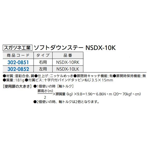 リフォーム用品 金物 家具の金物 ステー：スガツネ工業 ソフトダウン