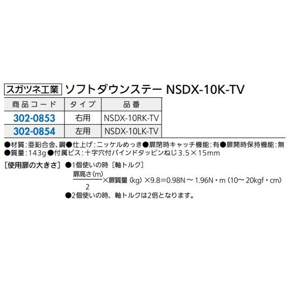 リフォーム用品 金物 家具の金物 ステー：スガツネ工業 ソフトダウン