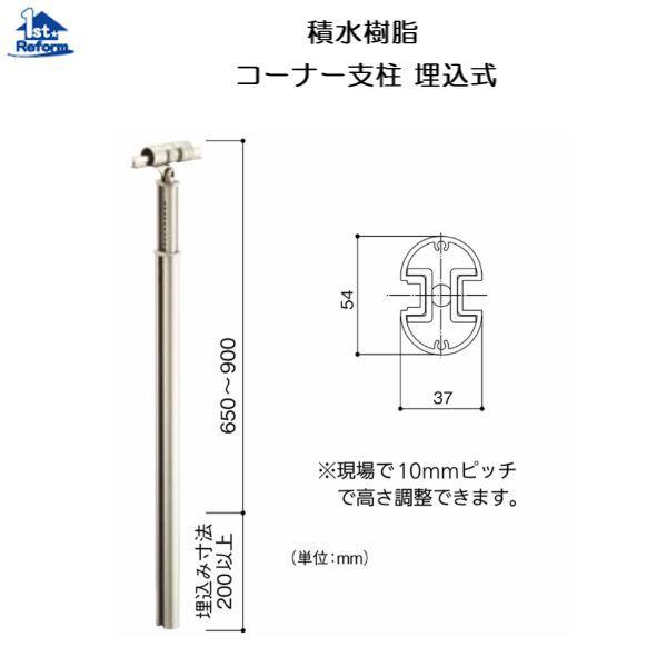 リフォーム用品 バリアフリー 屋外用手すり アプローチEレール：積水樹脂 コーナー支柱 埋込式 商品コード 3155-7116