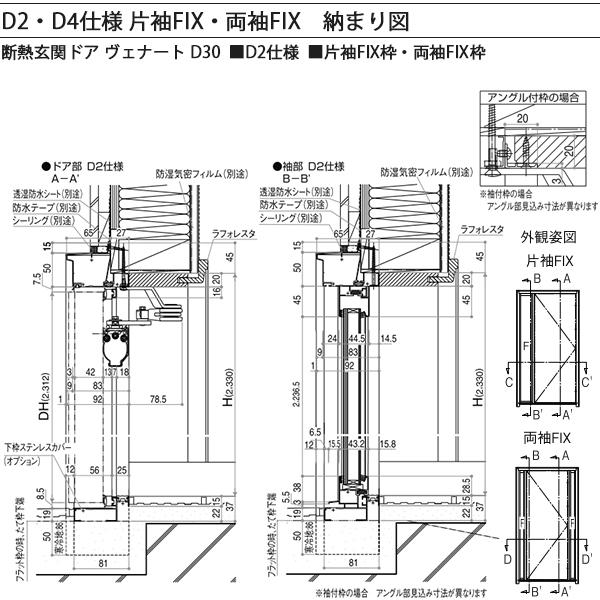 YKK AP YKKAP玄関 断熱玄関ドア VenatoD30 シック C07：ドア高2330mm