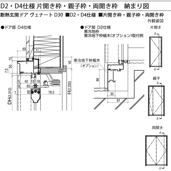 YKKAP玄関 断熱玄関ドア VenatoＤ30 シック C09T：ドア高2330mm 通風仕様 - 3