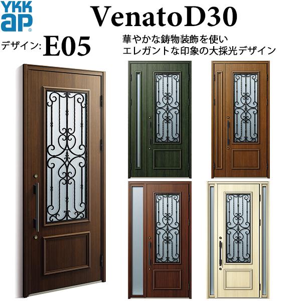 YKKAP玄関 断熱玄関ドア VenatoＤ30 エレガント E05：ドア高2330mm