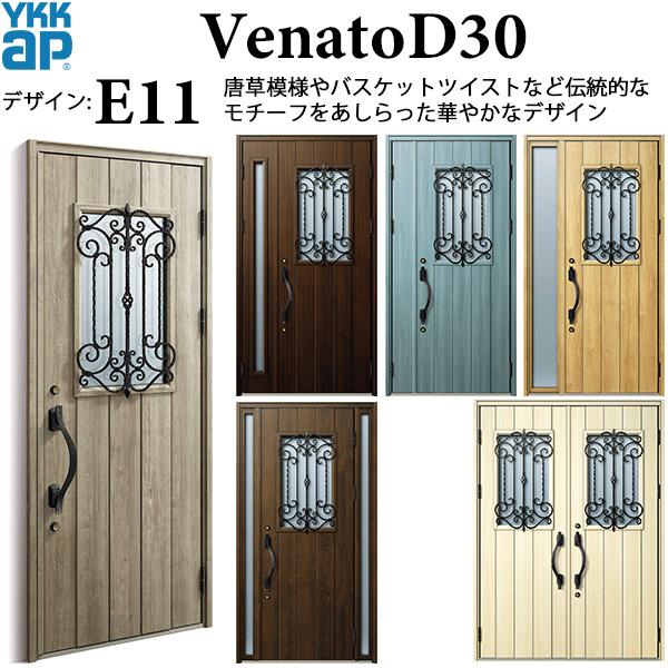 YKKAP玄関　断熱玄関ドア　VenatoＤ30　エレガント　E11：ドア高2330mm