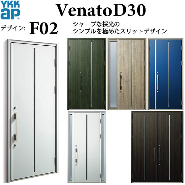 史上最も激安 Ykkap玄関 断熱玄関ドア Venatoｄ30 シンプル F02 ドア高2330mm 最適な価格 Blog Lonolife Com