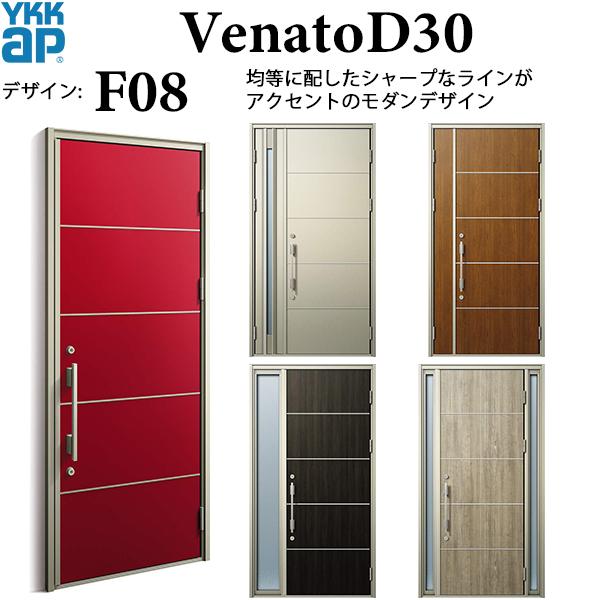 YKKAP玄関 断熱玄関ドア VenatoＤ30 シンプル F08：ドア高2330mm