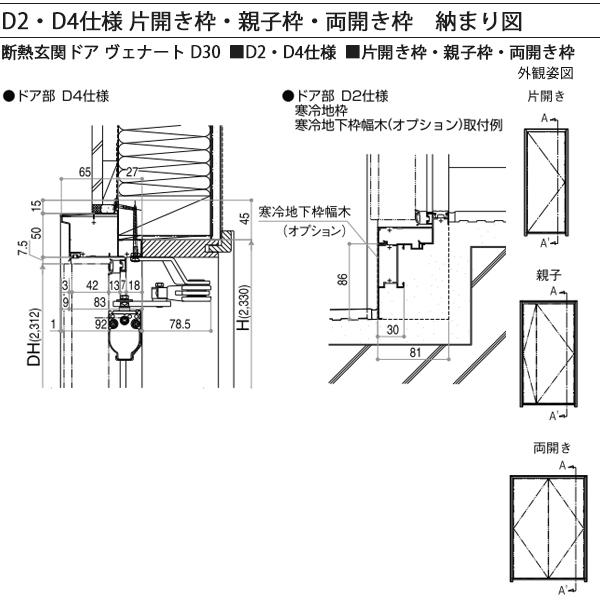 YKKAP玄関 断熱玄関ドア VenatoＤ30 シンプル F08：ドア高2330mm - 3