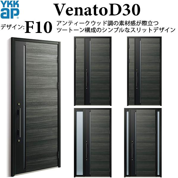 史上最も激安 Ykkap玄関 断熱玄関ドア Venatoｄ30 シンプル F10 ドア高2330mm コンビニ受取対応商品 Zoetalentsolutions Com