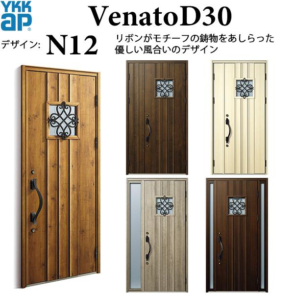 お見舞い YKKAP玄関 断熱玄関ドア VenatoＤ30 ナチュラル N12：ドア高2330mm 玄関扉、玄関ドア