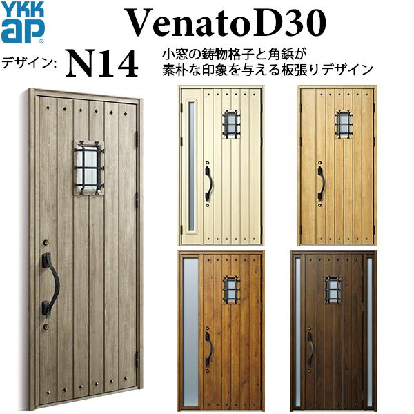 超歓迎 Natural Ap Ykk ヴェナートd30 おしゃれ 玄関ドア ナチュラル N14 ドア高2330mm ナチュラル Venatoｄ30 断熱玄関ドア Ykkap玄関 ドア 扉 板戸 障子