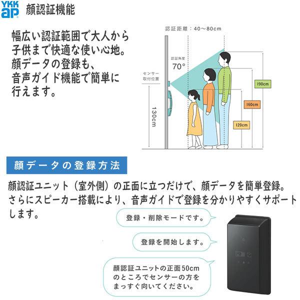 YKKAP玄関　断熱玄関ドア　VenatoＤ30[顔認証キー仕様]　シック　C04：ドア高2330mm　AC100V式