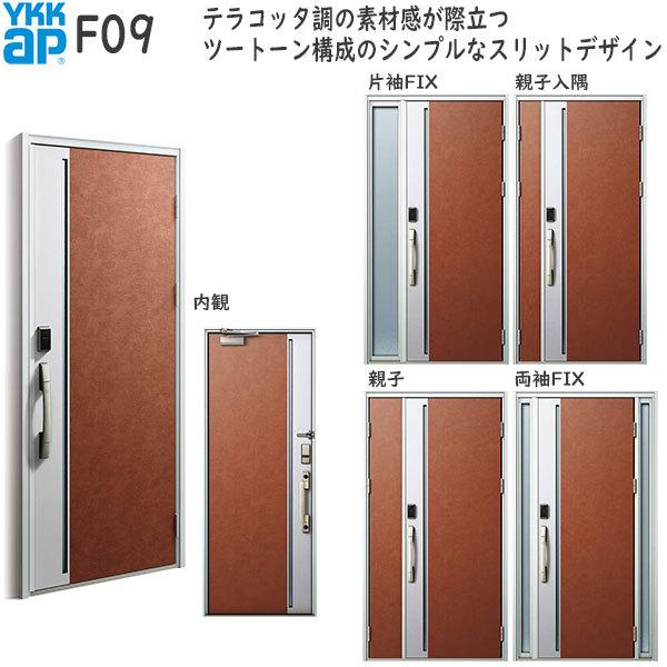 YKKAP玄関 断熱玄関ドア VenatoＤ30[顔認証キー仕様] シンプル F09：ドア高2330mm AC100V式