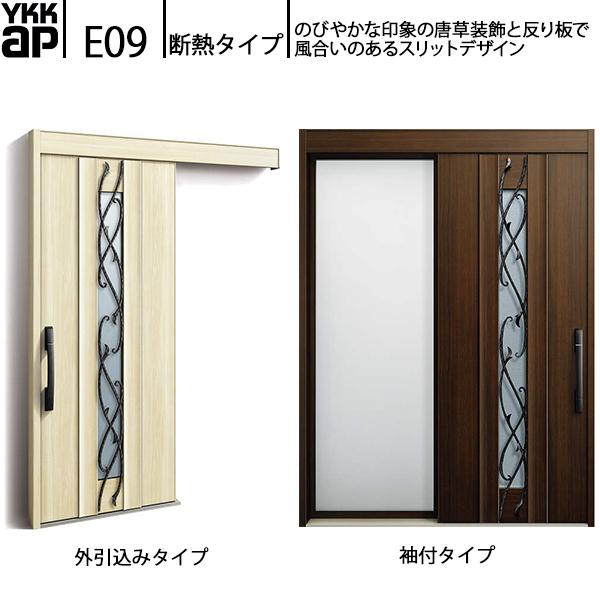 YKKAP玄関　断熱玄関引戸　コンコードS30　袖付きタイプ(幅1690mm×高2235mm)外引込みタイプ[幅1695mm×高2195mm]　断熱タイプ　E09：関東間