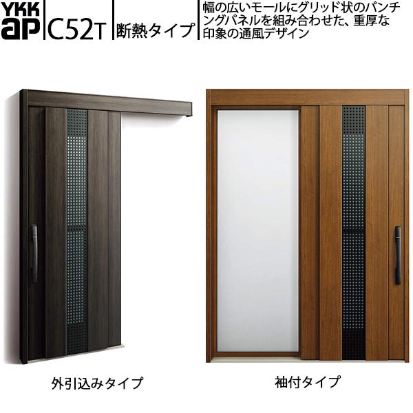 YKKAP玄関 断熱玄関引戸 コンコードS30 断熱タイプ C52T：関東間入隅　袖付きタイプ(幅1590mm×高2235mm)外引込みタイプ[幅1595mm×高2195mm]