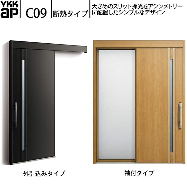 YKKAP玄関　断熱玄関引戸　コンコードS30　袖付きタイプ(幅1640mm×高2235mm)外引込みタイプ[幅1645mm×高2195mm]　断熱タイプ　C09：関東間入隅2×4