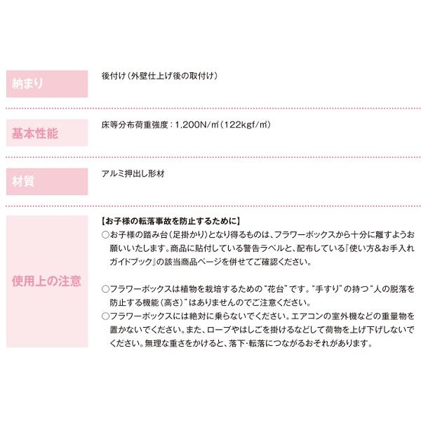 YKKAP窓まわり フラワーボックス 3FB 単体タイプ 井桁格子：出幅375mm[幅3676mm×高300mm] YKK YKKフラワーボックス 花台 アルミ花台 窓際の画像
