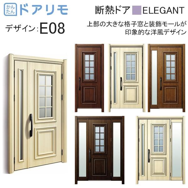 玄関ドア、玄関扉 ドアリモ D30 ykk リフォーム 断熱ドア エレガント D4仕様：E08 ykkap 取替え