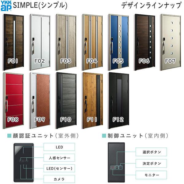 玄関ドア、玄関扉　ドアリモ　D30　ykk　D2仕様：AC100V式　断熱ドア　ykkap　シンプル　顔認証キー仕様　リフォーム　F03　取替え