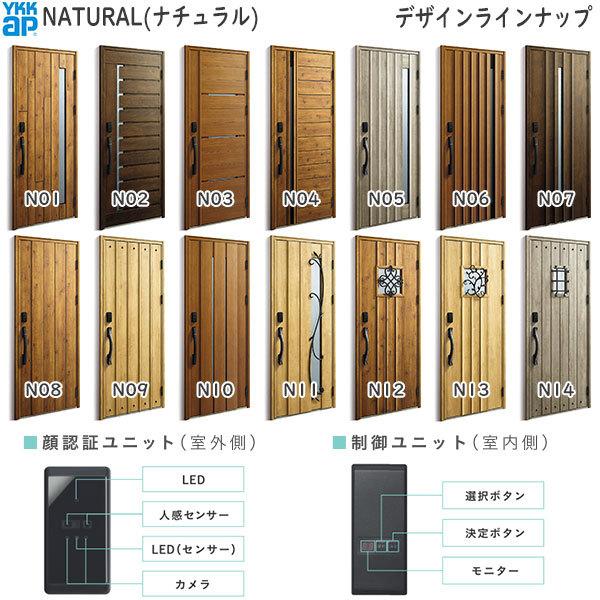 玄関ドア、玄関扉　ドアリモ　D30　ykk　D2仕様：AC100V式　断熱ドア　ykkap　ナチュラル　顔認証キー仕様　リフォーム　N04　取替え