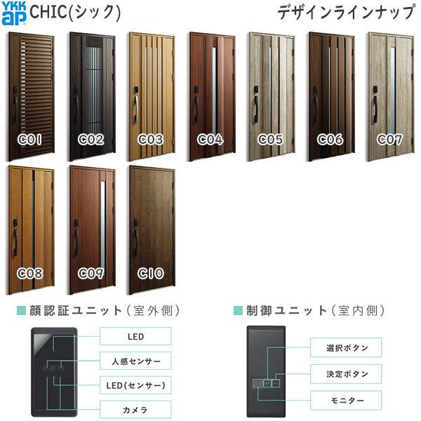 玄関ドア、玄関扉　ドアリモ　D30　断熱ドア　ykk　リフォーム　顔認証キー仕様　C04　D4仕様：AC100V式　ykkap　シック　取替え