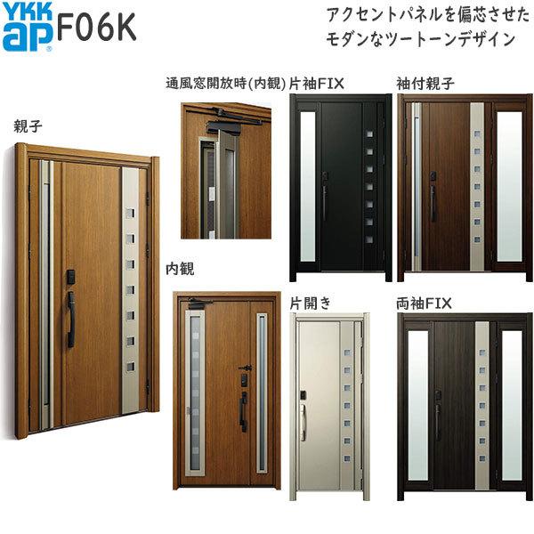 玄関ドア、玄関扉 ドアリモ D30 ykk リフォーム 断熱ドア 顔認証キー仕様 シンプル D4仕様：AC100V式 F06K 通風仕様 ykkap 取替え
