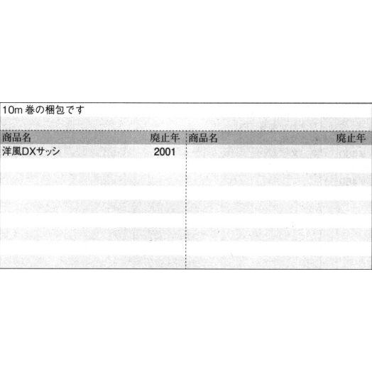 三協部品 引違い窓 モヘア：モヘア(かまち)[3K0924]_1