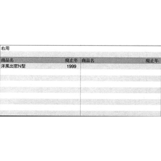 三協部品 出窓 シールピース：シールピース(たてかまち)[3K2209]｜hokusei｜02