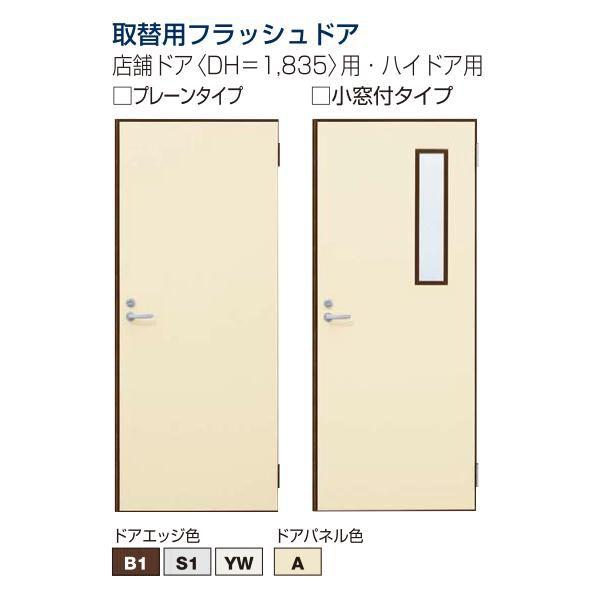 YKK AP YKKAP玄関 リフォーム玄関ドア 取替フラッシュドア 店舗ドア