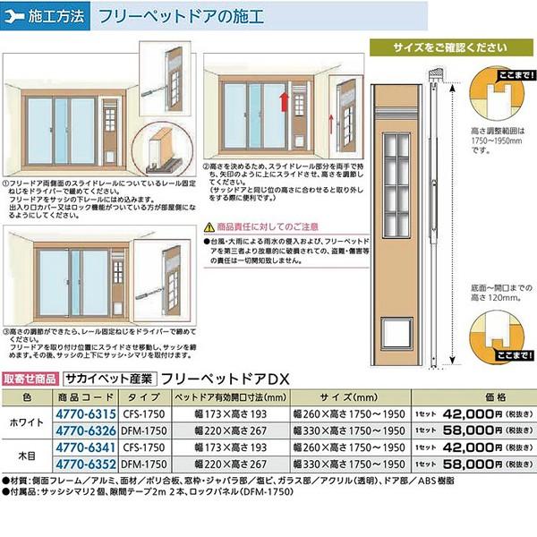 リフォーム用品 ペット用品 ペットドア サッシ用 サカイペット産業 フリーペットドアｄｘ 幅330 高さ1750 1950 ｍｍ 4770 6326 ノース ウエスト 通販 Yahoo ショッピング