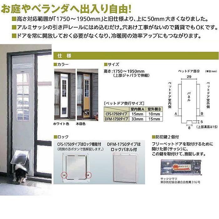 リフォーム用品 ペット用品 ペットドア サッシ用 サカイペット産業 フリーペットドアｄｘ 木目 幅260 高さ1750 1950 ｍｍ Active Sports Main Jp Index Php
