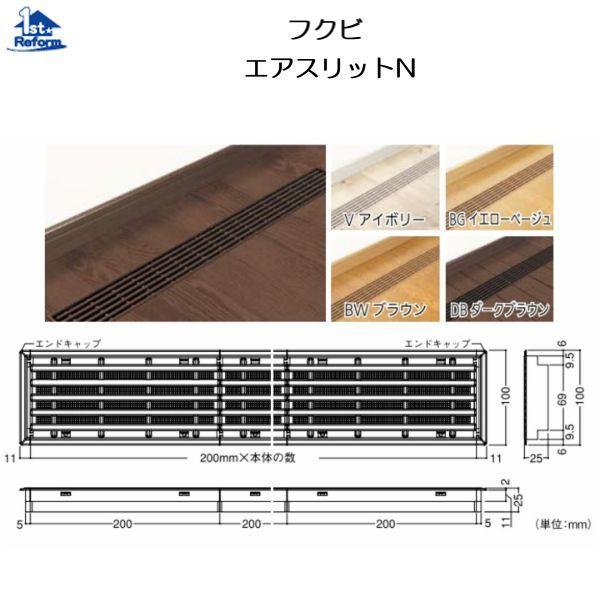 リフォーム用品 建築資材 換気材 クーラーキャップ フクビ エアスリットｎ ａｓｎｅ エンドキャップ アイボリー 4934 1762 ノース ウエスト 通販 Yahoo ショッピング