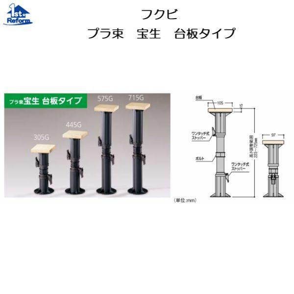 リフォーム用品 建築資材 束 土台パッキン 床束 フクビ プラ束宝生 台板タイプ 295 450ｍｍ 4935 3010 ノース ウエスト 通販 Yahoo ショッピング