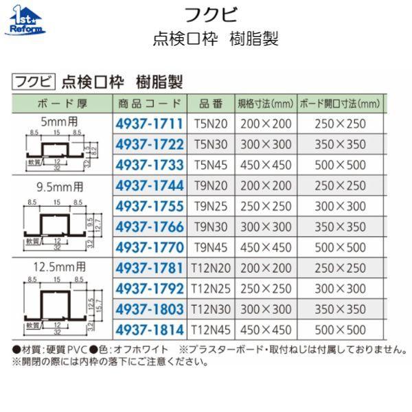 フクビ化学工業 リフォーム用品 建築資材 点検口・床下 壁点検口 