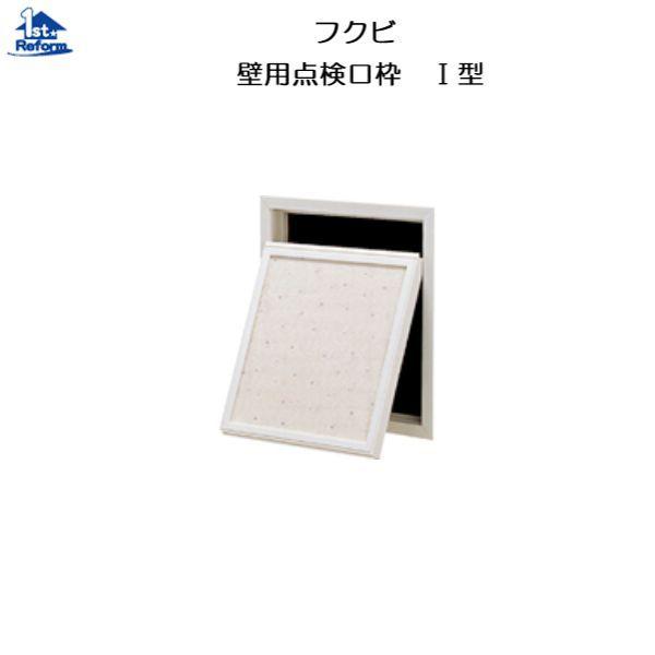 リフォーム用品 建築資材 点検口 床下 壁点検口 フクビ 壁用点検口枠 ｉ型 規格寸法250 450 ｍｍ 下地開口寸法280 480 ｍｍ 4937 1921 ノース ウエスト 通販 Yahoo ショッピング