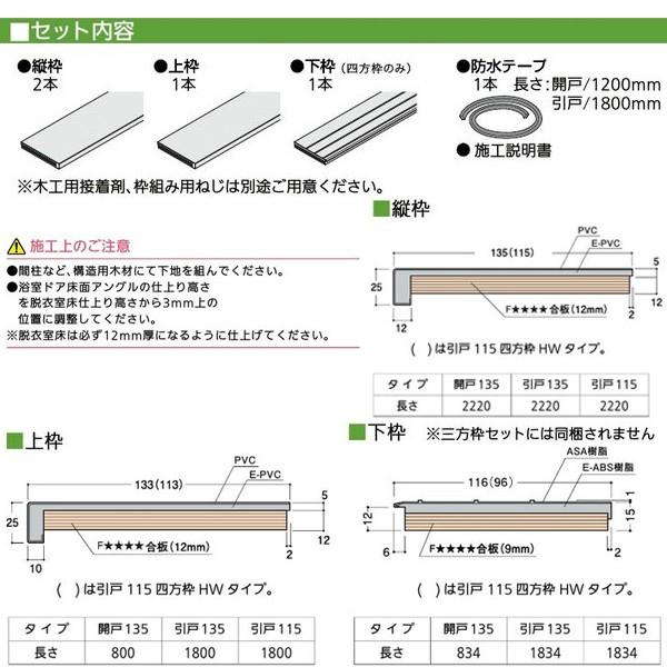 リフォーム用品 バリアフリー 浴室・洗面所 ユニットバス用開口枠 