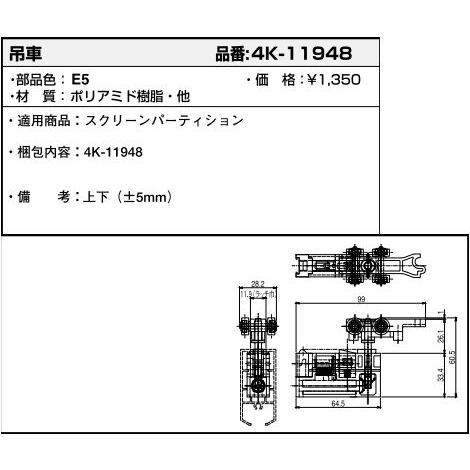 吊車(HH4K11-948)　YKK　室内アルミ建具　アルミ建具　スクリーンパーティション　スクリーンパーテーション　間仕切り｜hokusei