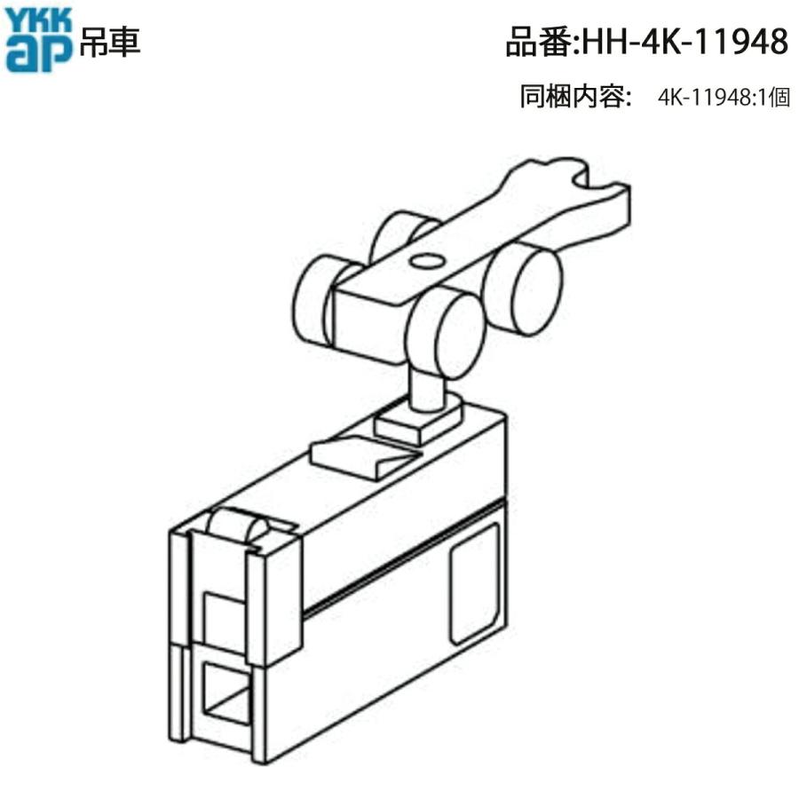 YKKAP スクリーンパーティション 吊車 HH-4K-11948 上吊りタイプ AYH