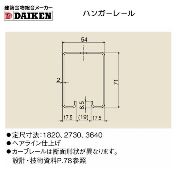 建築金物総合メーカーダイケン ステンレスドアハンガー 4号：ハンガーレール｜hokusei｜02