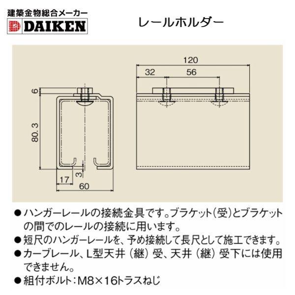 DAIKEN 建築金物総合メーカーダイケン ステンレスドアハンガー 4