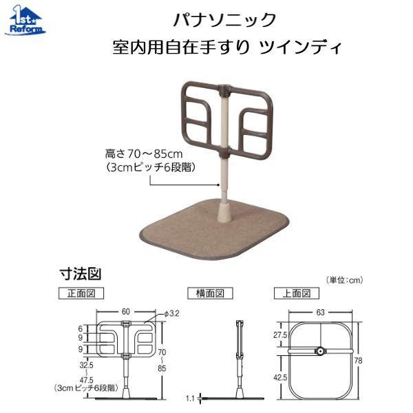 リフォーム用品 バリアフリー 据置式手すり スタンディ・メンディ
