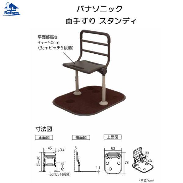 リフォーム用品 バリアフリー 据置式手すり スタンディ・メンディ・ツインディ：パナソニック 面手すり スタンディ 商品コード 5550-1305