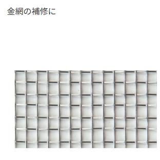 リフォーム用品 建築資材 チェーン・金網 金網：吉田隆 亜鉛引平織金網