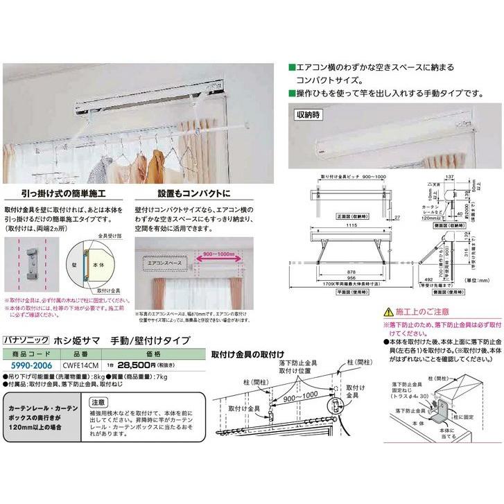 リフォーム用品　建築資材　物干　5990-2006　室内用物干：パナソニック　商品コード　ホシ姫サマ　手動／壁付けタイプ