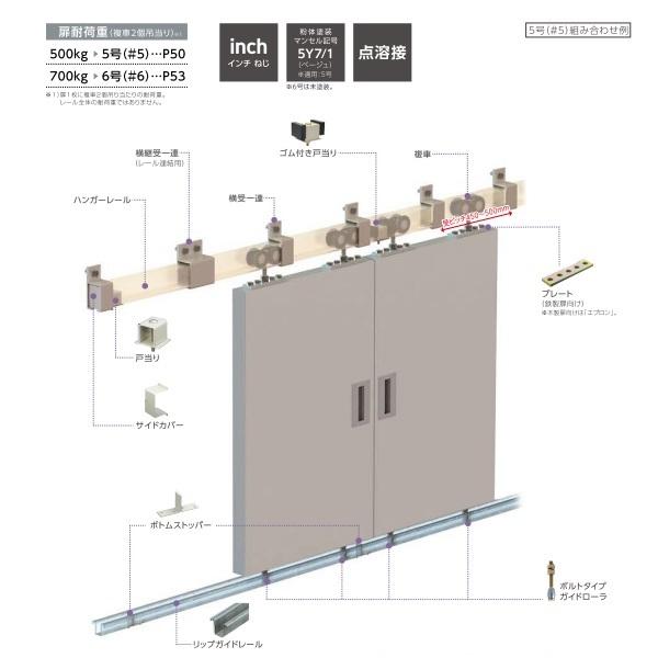 建築金物総合メーカーダイケン スチールドアハンガー 6号：ハンガーレール｜hokusei｜07