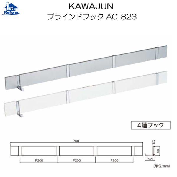 リフォーム用品 収納・内装 壁面収納 コートハンガー：KAWAJUN