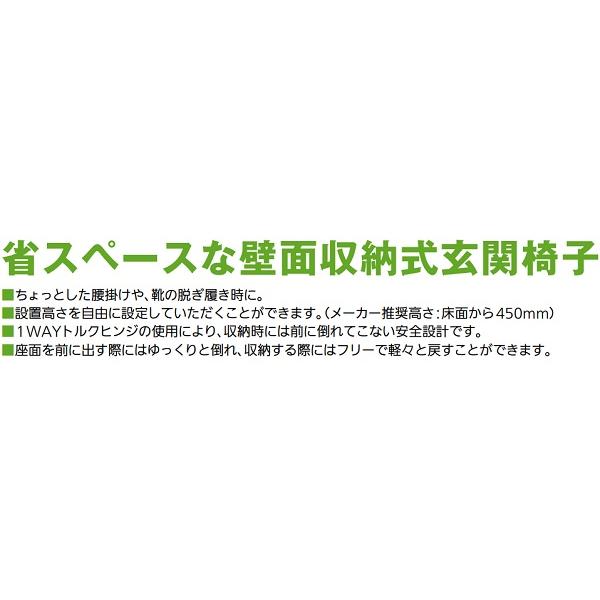 リフォーム用品　バリアフリー　玄関　6670-5214　OLISU（オルイス）後付タイプ　商品コード　玄関椅子：内外　ホールディングチェア