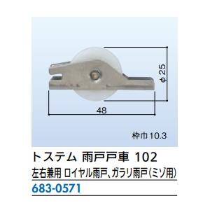 LIXIL リフォーム用品 金物 窓の金物 雨戸戸車・雨戸錠・サッシ