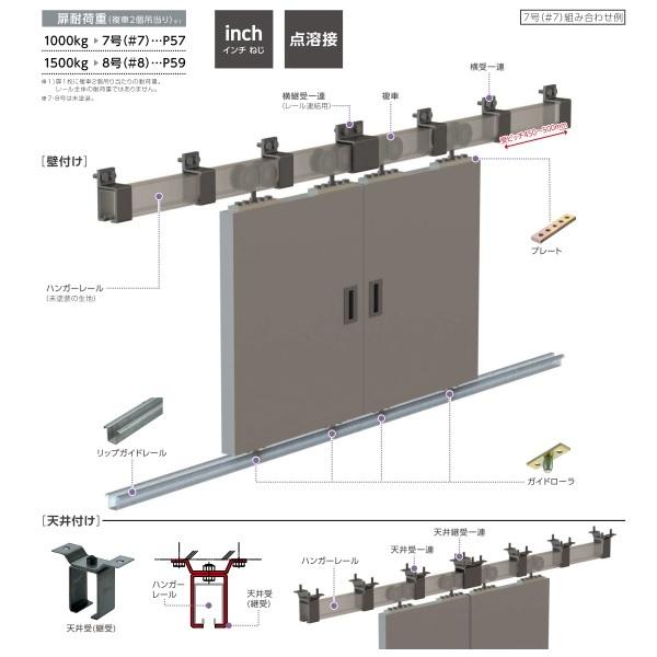 DAIKEN 建築金物総合メーカーダイケン スチールドアハンガー 7号：複車