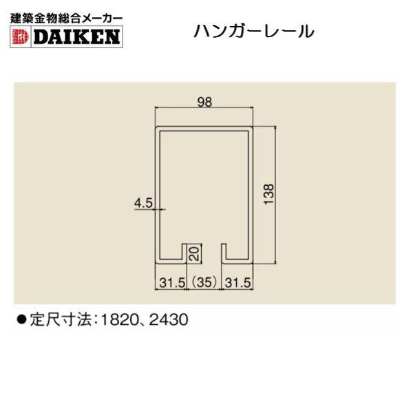 建築金物総合メーカーダイケン スチールドアハンガー 7号：ハンガーレール｜hokusei｜02