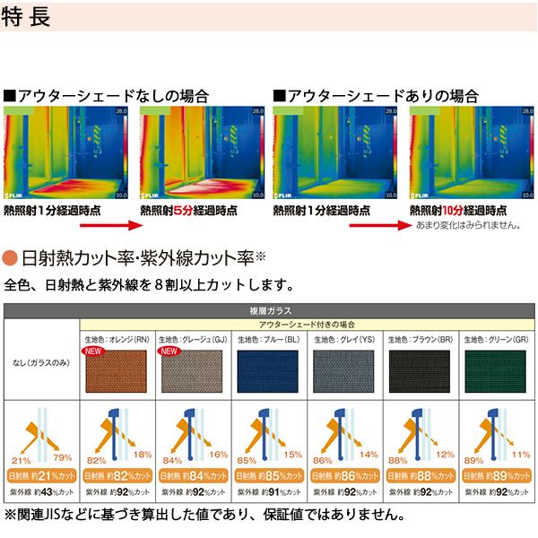 アウターシェード YKKAP窓まわり 日よけ 枠付け用 1枚仕様：[幅1365mm 